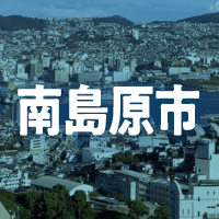 南島原市で借りれる不動産担保ローン