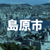 島原市で借りれる不動産担保ローン