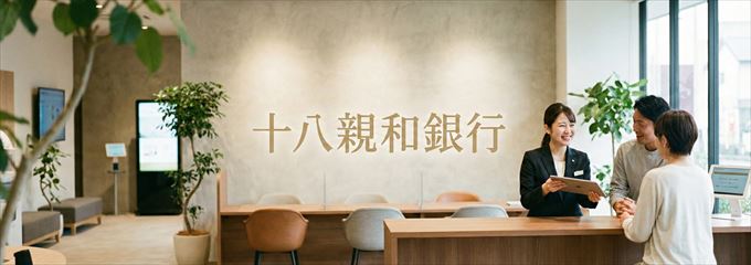 「十八親和銀行」の不動産担保ローン