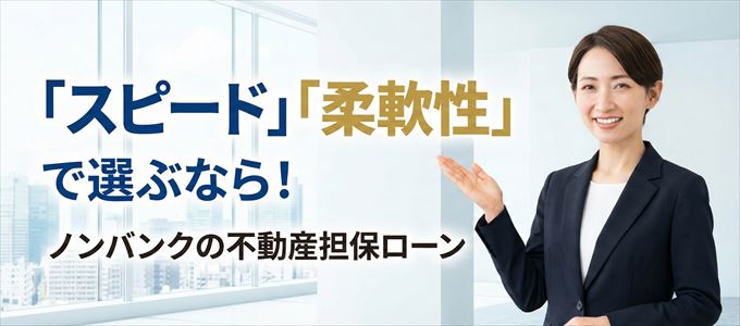 長崎県が対応可能エリアに入っているノンバンクの不動産担保ローン
